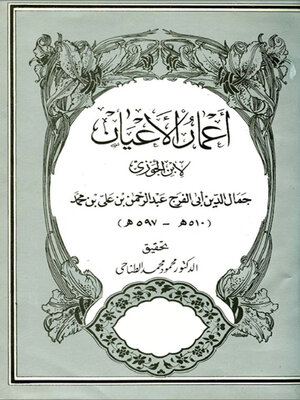 cover image of أعمار الأعيان